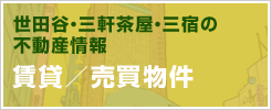 物件情報イメージ